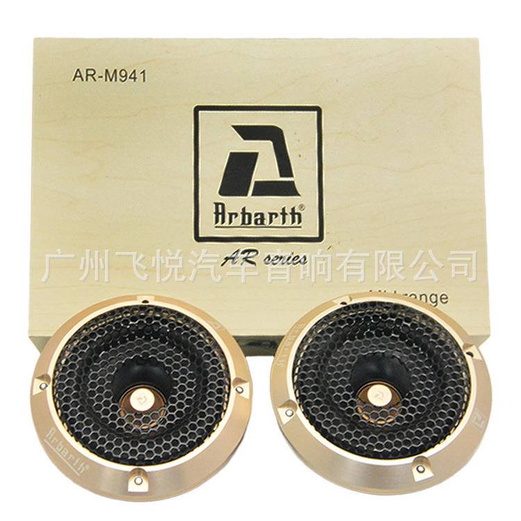 汽车音响喇叭3寸中置中音车载3.5寸汽车改装免倒模三分频AR-M941