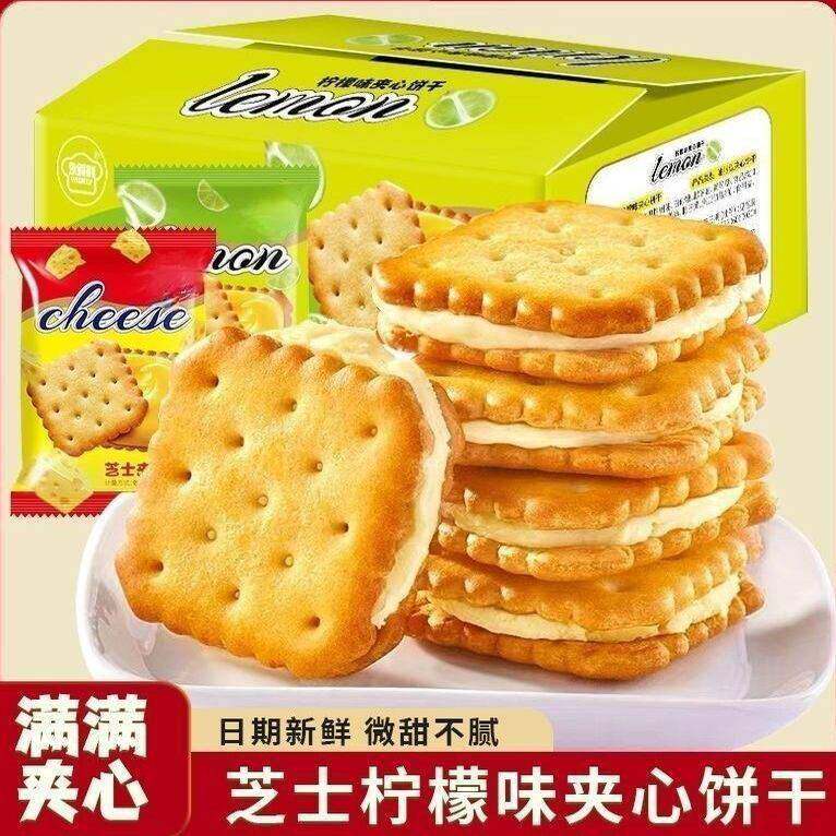 新日期咸味芝士夹心饼干 干 整箱5斤 柠檬夹心酥脆饼干 干 独立小