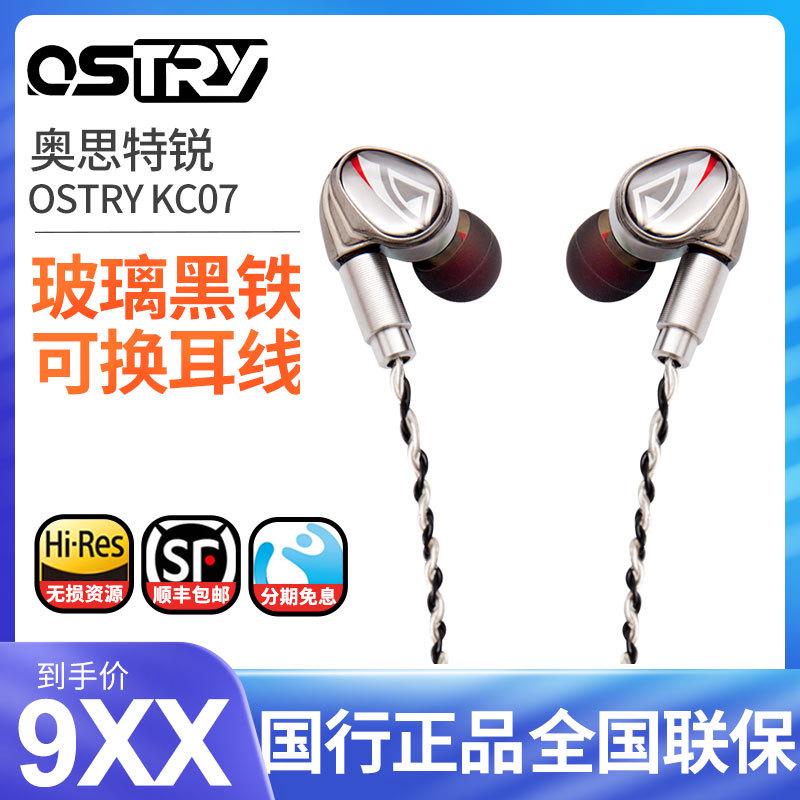 奥思特锐OSTRY KC07琉璃圈铁耳机杂食hifi入耳式hifi耳塞可换线
