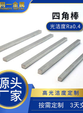 实心方冷棒批发304 方六拉钢角钢方 厂家 不锈钢棒不锈钢光亮广东