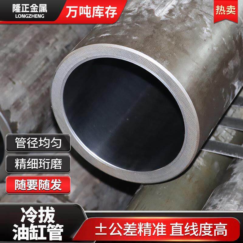 45号冷拔油缸管内壁光亮珩磨油缸管20#柱塞缸筒精密压缩气缸管