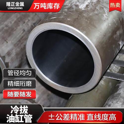 45号冷拔油缸管内壁光亮珩磨油缸管20#柱塞缸筒精密压缩气缸管