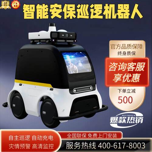 智能安保巡逻机器人园区景区办公楼安防巡检自动导航无人远程监测