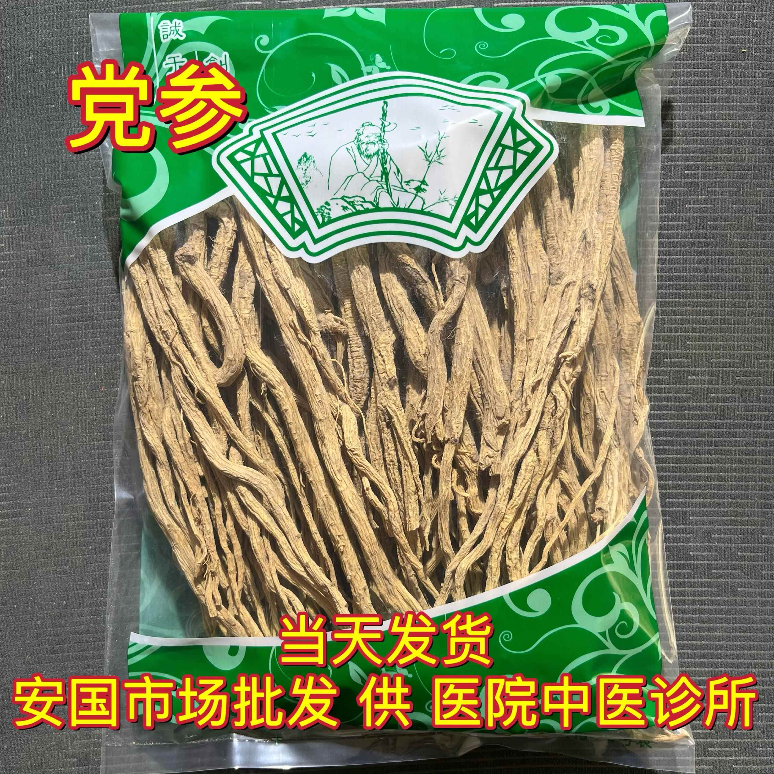安国中药材市场 党参干 干货整条党叁甘肃正品当参可搭北黄芪1000