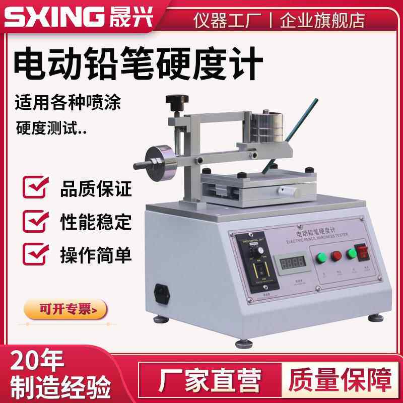 电动铅笔硬度计油漆涂层涂膜层涂镀层台式外壳喷表面划痕涂测试仪