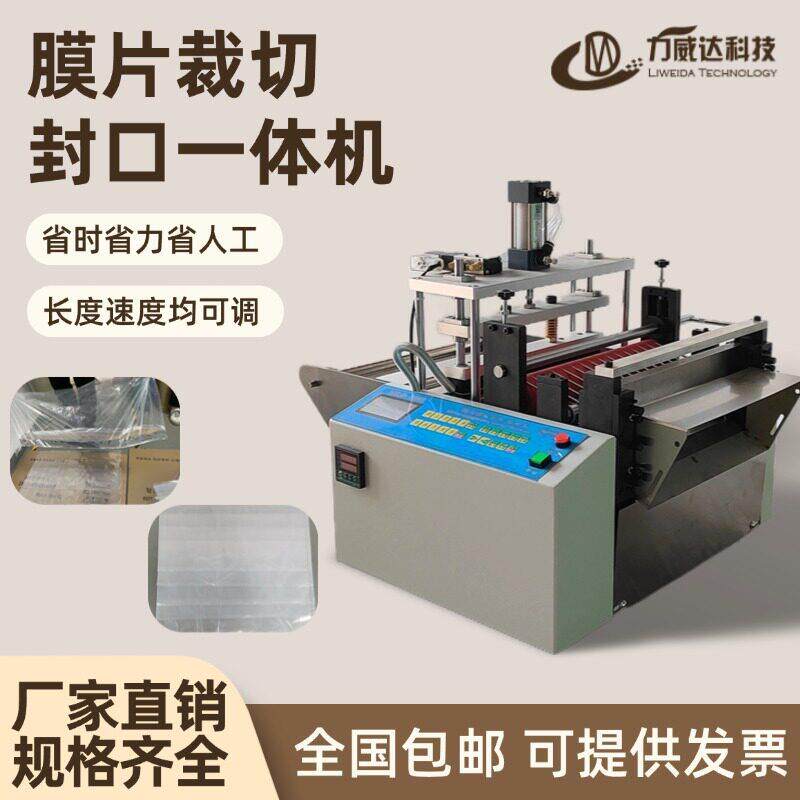 PE膜裁切封口一体机风琴袋塑料袋智能平口制袋机包装膜热压切膜机
