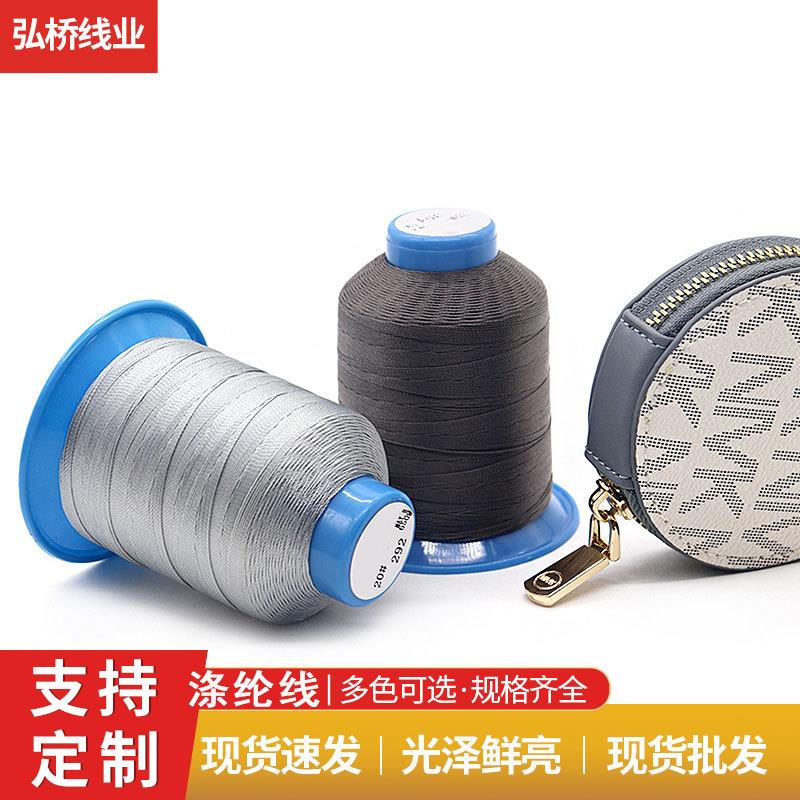 210D/3涤纶线箱包皮革缝纫线尼龙高强线150D丝线汽车坐垫线珠光线