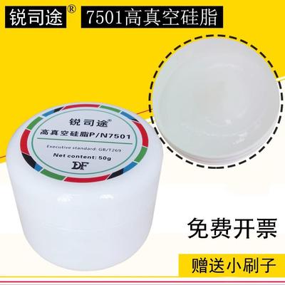 包邮7501高真空矽脂防水密封润滑脂真空泵玻璃活塞电器绝缘润滑脂