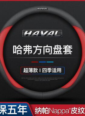 哈佛H6方向盘套第二三代H4H5H9H1H2SF5F7XM6哈弗大狗初恋真皮把套