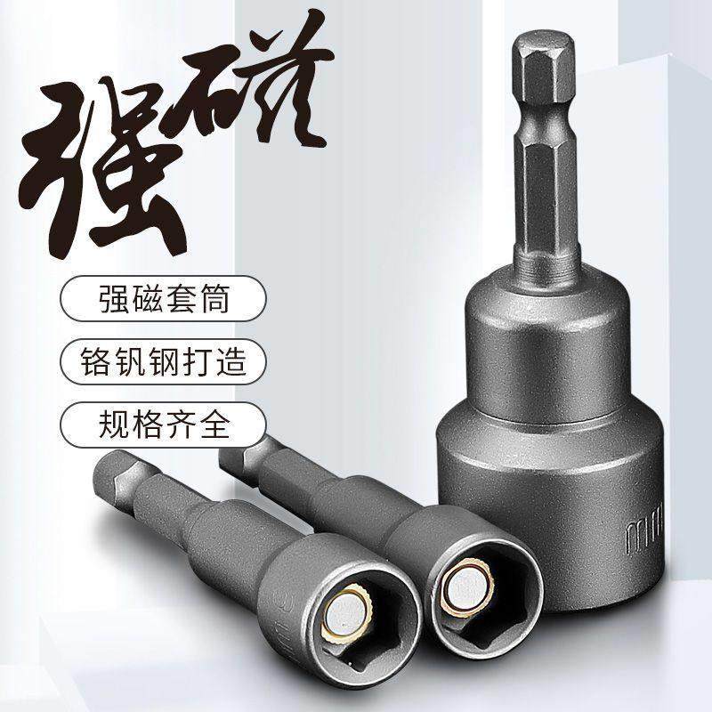 磁性套筒头电钻自攻螺丝内六角柄批头钻尾丝扳手6mm外六角套装,五金/工具,6角套筒,淘宝优惠券,粉丝福利购,淘宝优惠卷