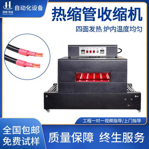 全自动热缩管收缩机高温隧道炉烘管网式链式包膜加热收缩烘烤机