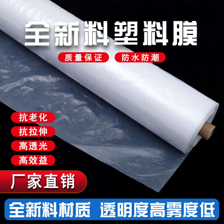 塑料薄膜农用养殖蔬菜保温大棚膜防雨防尘塑料布塑料纸