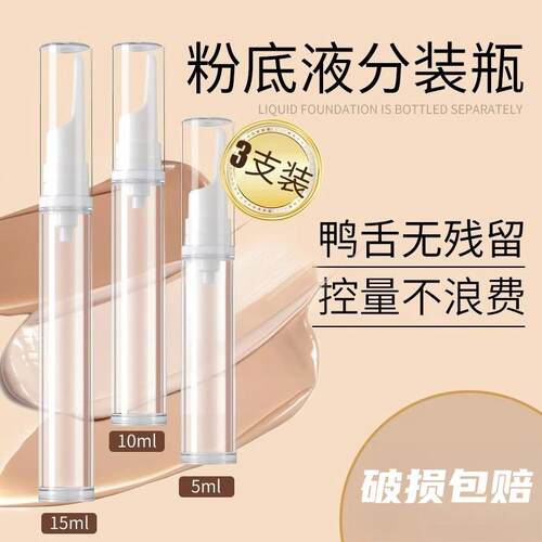 Travel-friendly cosmetic containers: Press-type vacuum duckb