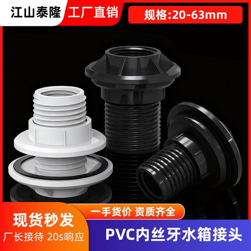 PVC内丝牙水箱接头4分1寸水塔水池鱼缸水桶加长排水接口溢水配件