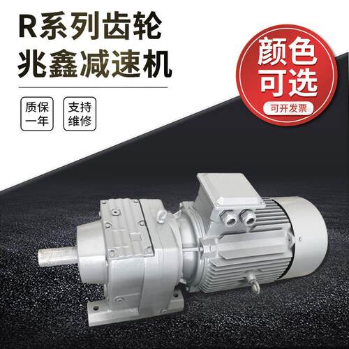 源头厂家供应R系列斜齿轮减速机硬变速箱可带电机减速器硬齿面