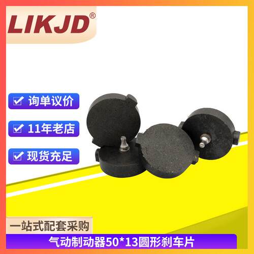 刹车摩擦片制动器50*13分切机复卷机摩擦块来令片刹车器无石棉