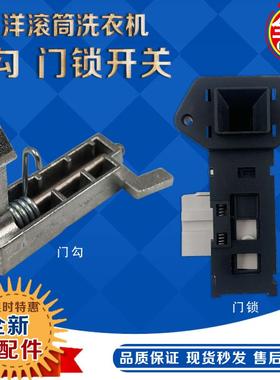 适用三洋滚筒洗衣机DG-F6026BS DG-F60266BG DG-F65266BCG门钩