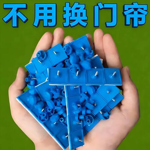 防蚊蝇门帘扣纱门粘钉粘扣粘贴魔术贴纱窗固定卡扣免打孔无痕钉子 - 封面
