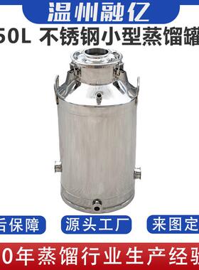 现货304不锈钢蒸馏罐家酿设备食品级酿酒小型不锈钢桶电加热桶