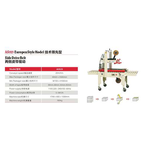 两侧型封箱机兄弟牌封口机捆扎机自动折盖胶带封箱机AS523