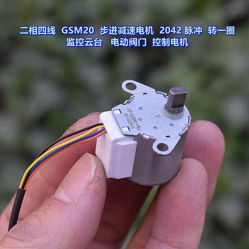 二相四线 GSM20 步进减速电机 监控云台 电动阀门 控制电机