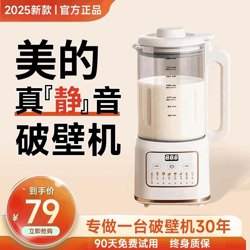 破壁机家用全自动静音新款2025年无渣榨汁机一体小型新式豆浆机,厨房电器,破壁机,淘宝优惠券,粉丝福利购,淘宝优惠卷