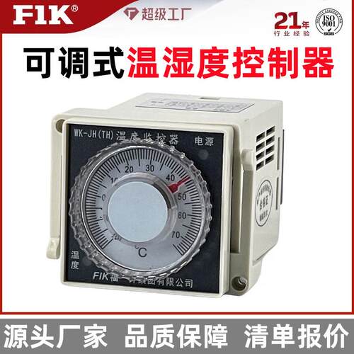 福一开 WSK-J/S拨盘温湿度控制器 可调高压柜温度监控监测调节器