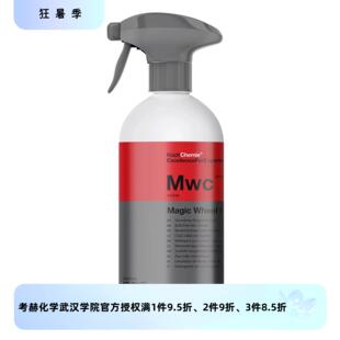 科赫考赫化学MWC魔法轮毂清洁剂轮毂清洁去污铁锈去铁粉无损