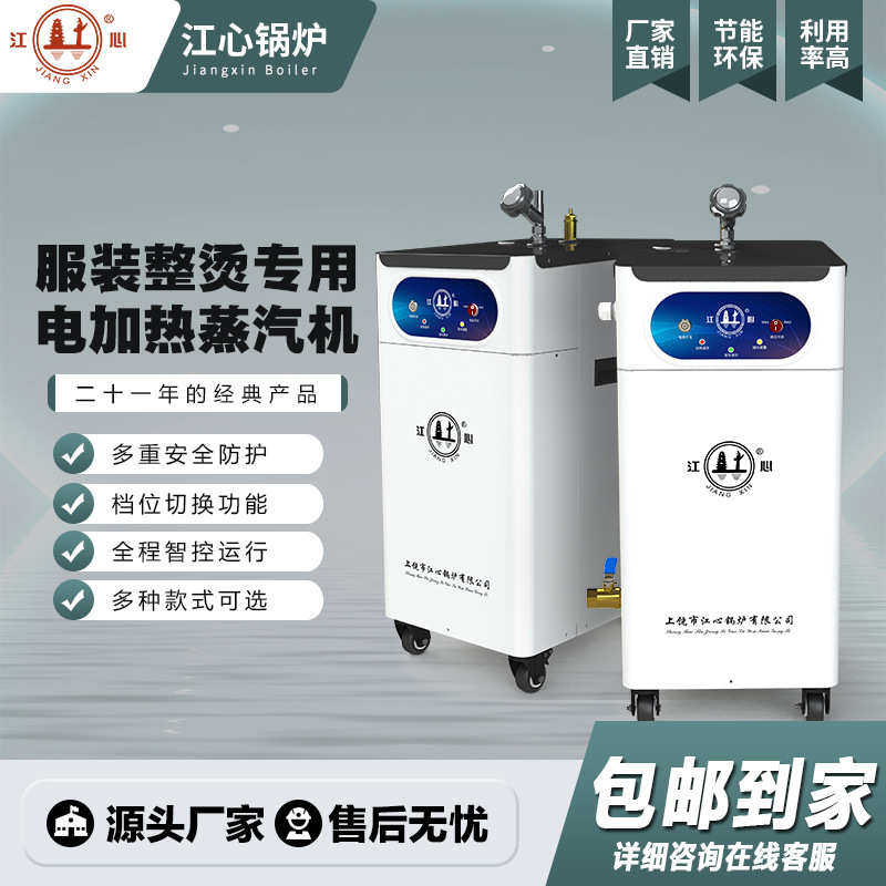 江心锅炉电加热蒸汽发生器工业服装熨烫干洗洗衣专用电蒸汽发生器