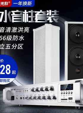 ST51音柱室外防水户外音响壁挂套装校园公共广播功放音箱喇叭