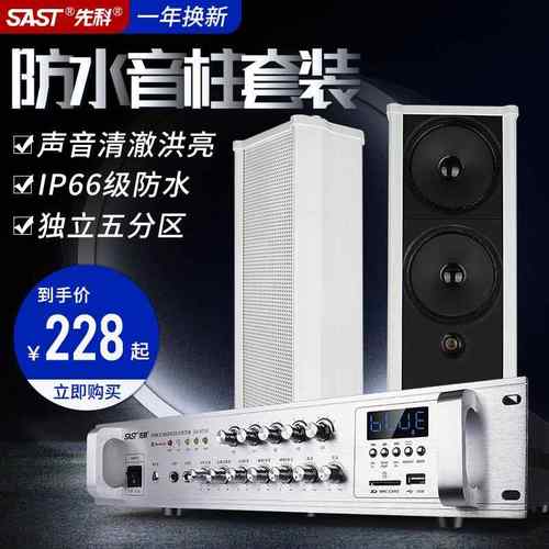ST51音柱室外防水户外音响壁挂套装校园公共广播功放音箱喇叭
