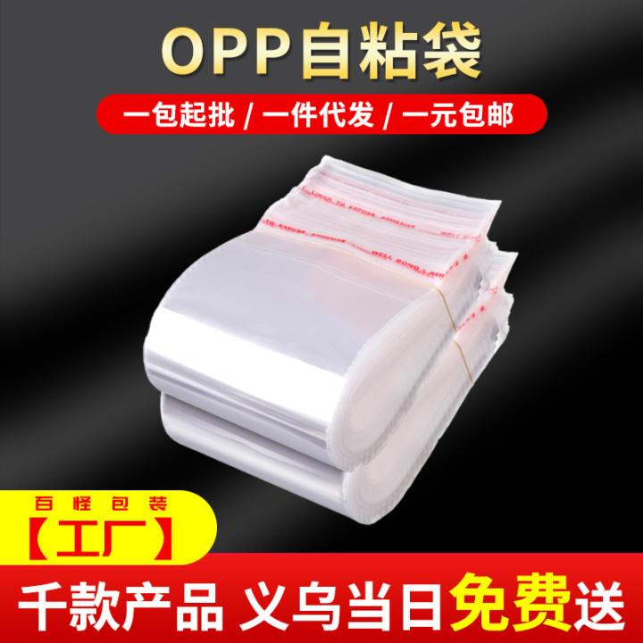 opp袋26*36透明口罩包装袋服装饰品包装自粘袋收纳塑料袋现货