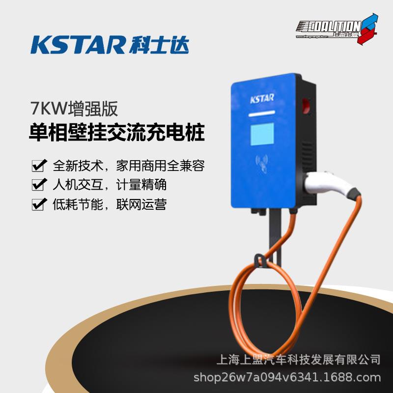 士达KSTR电动汽车交流充电桩刷卡汽车充电器壁挂式充电器单枪