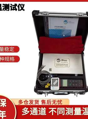 iboo-4粉末涂装炉温测试仪焊热处理跟踪仪涂装炉温跟踪在线监测仪