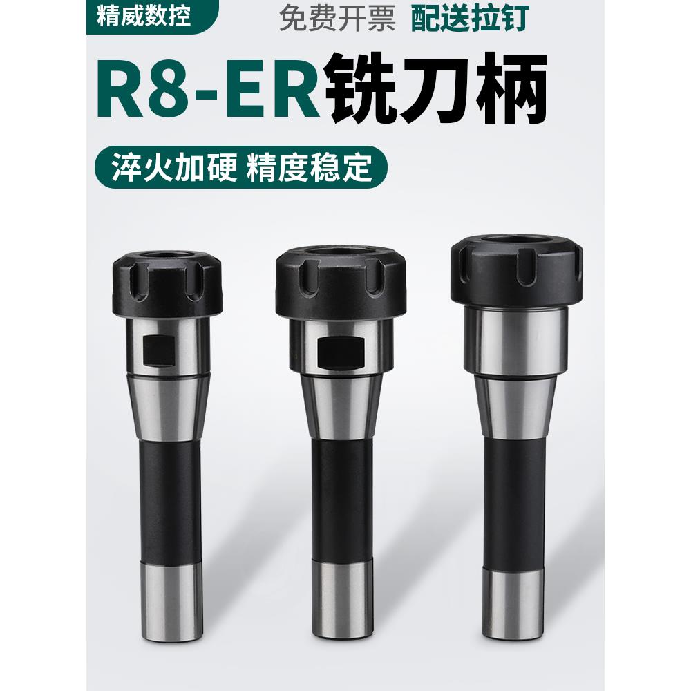 R8炮塔铣床铣刀刀柄ER主体弹簧筒夹夹头高精度精密套装ER20/25/32