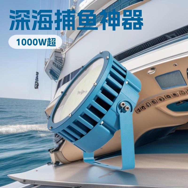 led捕鱼灯防水1000W深海捕鱼集鱼灯青光远洋海钓渔船照鱼灯