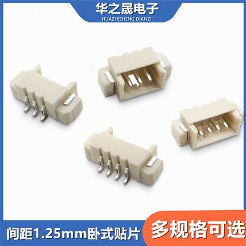 1.25mm卧贴接线端子卧式贴片2P/3/4/5/6789/10/11/12P针座连接器