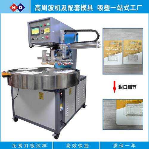 内合口存卡自动取料转盘高周波熔接机U盘储存卡吸塑包装封热机