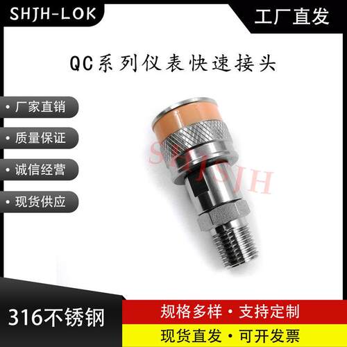 互通世伟洛克Swagelok316不锈钢 QC4 QC6 QC8 仪表快接K2橙色键