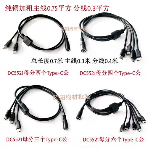 DC5521转Type-C电源线DC5.5*2.1母头转Type-C公头一分多/二/三/四