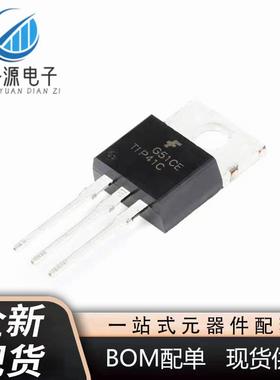 TIP41C TIP42C 直插TO-220 功率晶体管三极管 全新原装