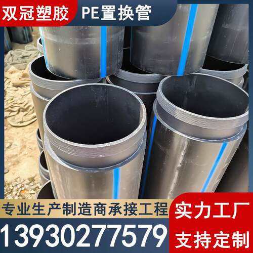 现货PE置换短管hdpe置换管自锁式城市管道修复给排水排污置换管