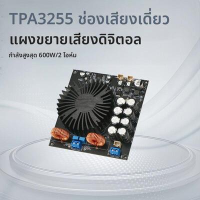 TPA3255 大功率单声道 数字HiFi功放板 D类发烧高保真放大器 600W