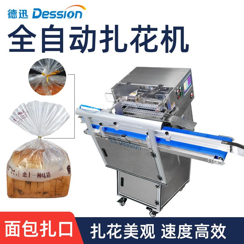 全自动袋装面包扇形扎花机金丝线吐司糖果饼干爆米花扎口机厂家