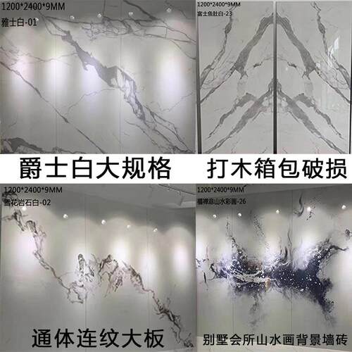 陶瓷大岩板瓷砖1200X2400通体连纹爵士白山水画别墅会所背景墙