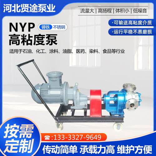 NYP内环式高粘度转子泵齿轮泵电动驱动聚醚聚酯多元醇树脂泵