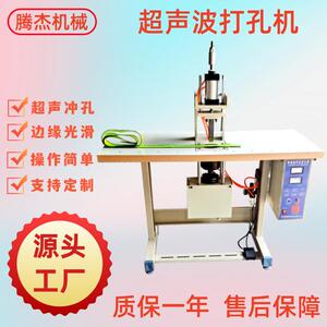 布料打孔工艺品织带压孔超声波冲孔机装饰品打孔剪切机