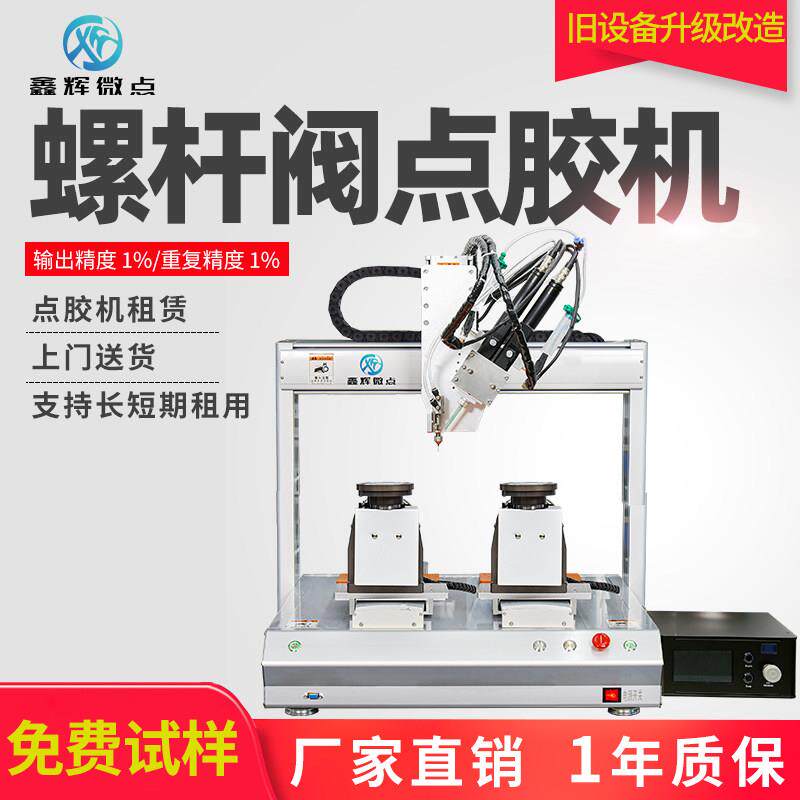 视觉喷胶机出租导热胶螺杆点胶机微量灌胶机全自动点胶机设备租凭