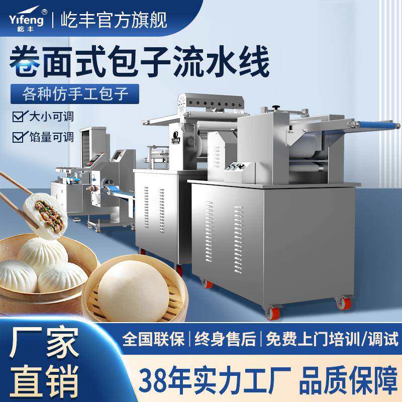 全自动包子馒头生产线大型商用卷面式包包子包馅一体机流水线