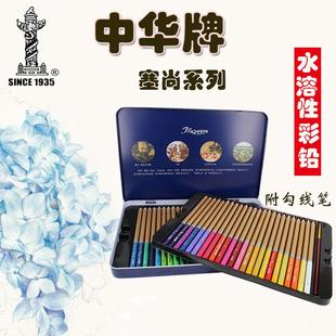 中华牌9023水溶性9022彩色铅笔9092学生专业素描画笔24色48色72色
